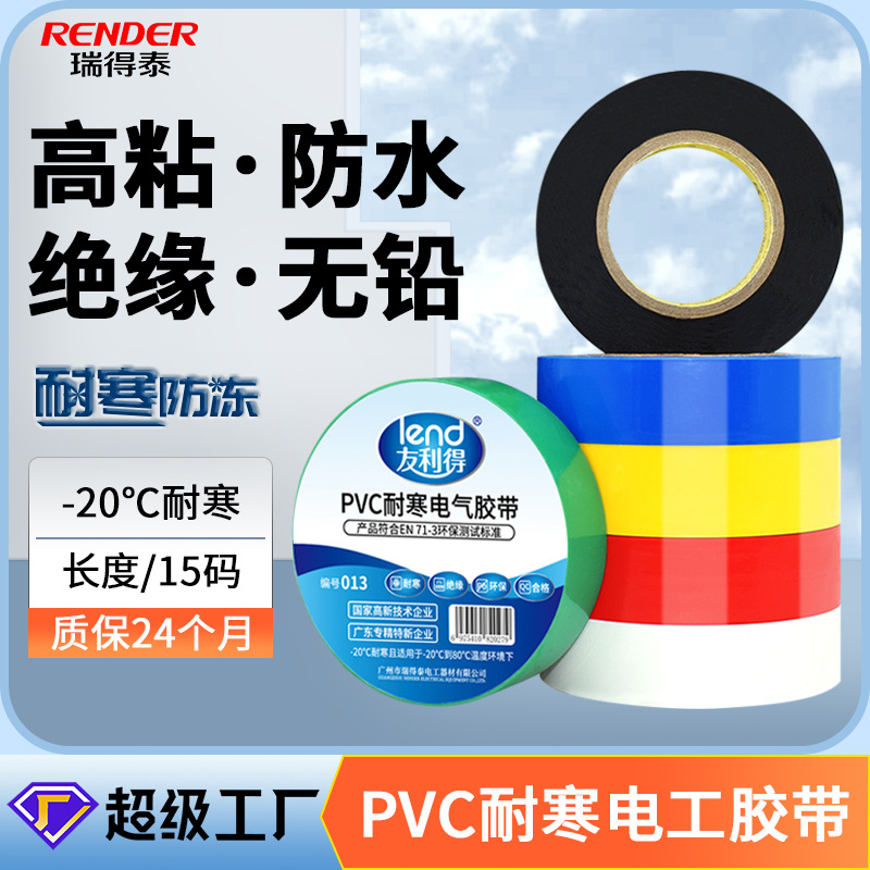 PVC electrical tape black color 15yd cold-resistant electrical insulation tape waterproof environmental protection electrical tape wholesale
