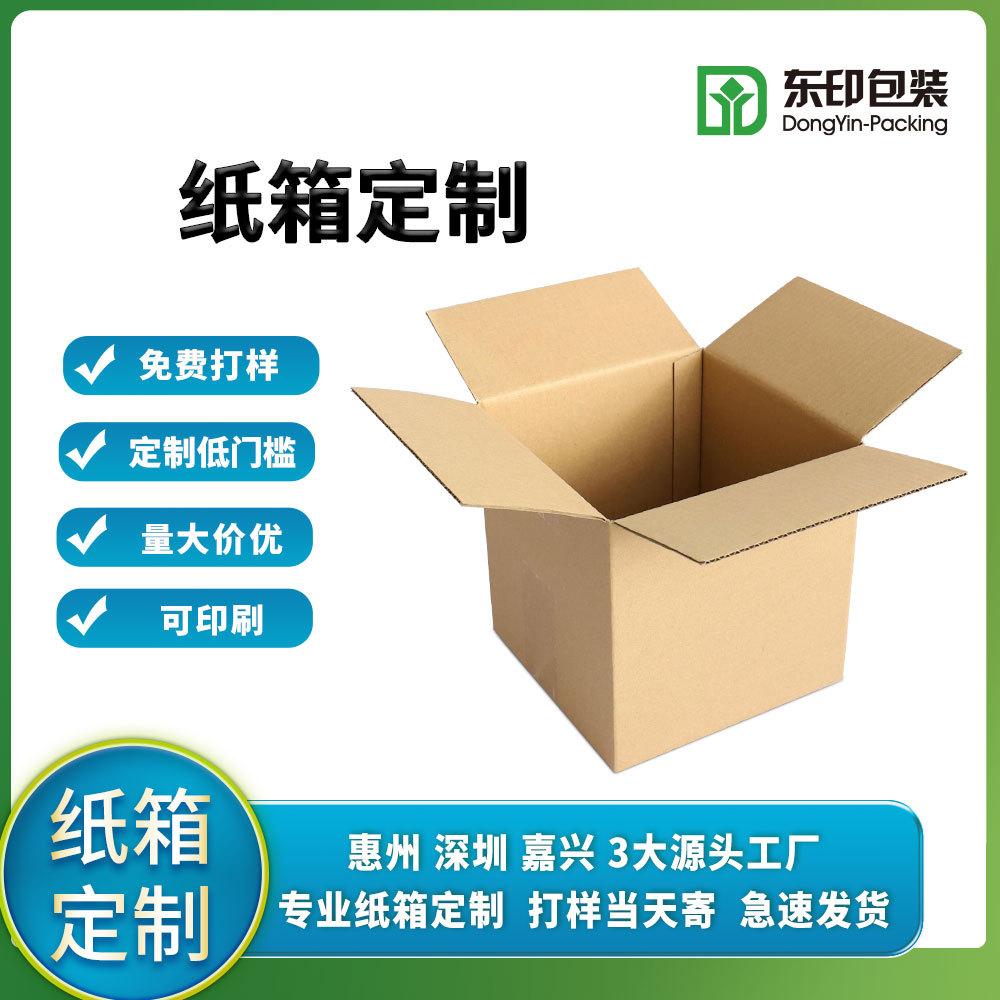 Source Factory Customizes Cartons, Customizes Paper Boxes, Turnover Boxes, Storage and Moving Boxes, Packaging, Can Be Printed and Customized