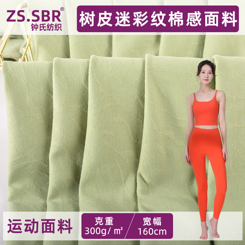 Nylon Thickeneded Jacquard Camouflage Pattern Lycra Fabric Knitted Fabric Elastic Moisture-Absorbing Quick-Drying Sports Yoga Clothing Fabric