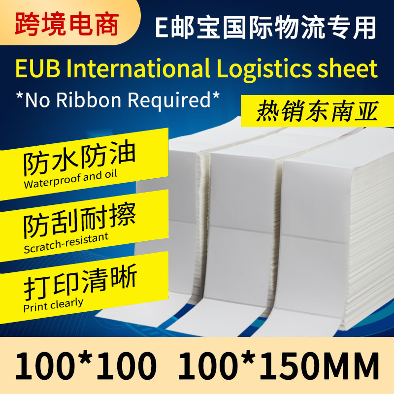 Three-proof thermal 100*150 bar code paper Email treasure thermal paper 100*100 label paper thermal label printing paper