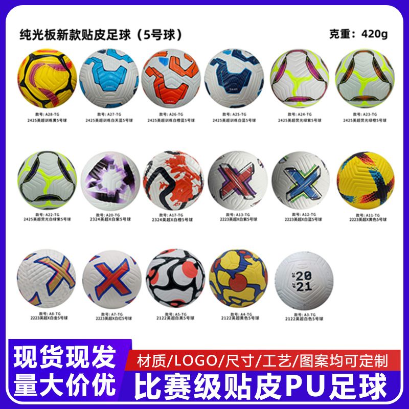 New No. 5 British Super Pure Plate Football Adult High Elastic Training Champions League Football Wear-resistant PU Thermal Bonding