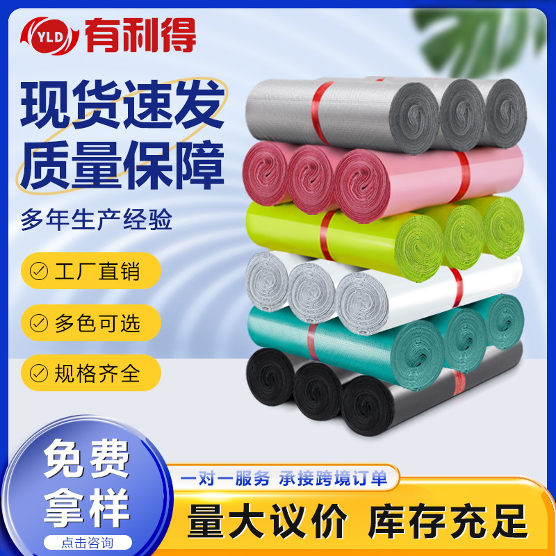 There is profit express bag wholesale factory direct large black storage waterproof bag white plastic packaging bag