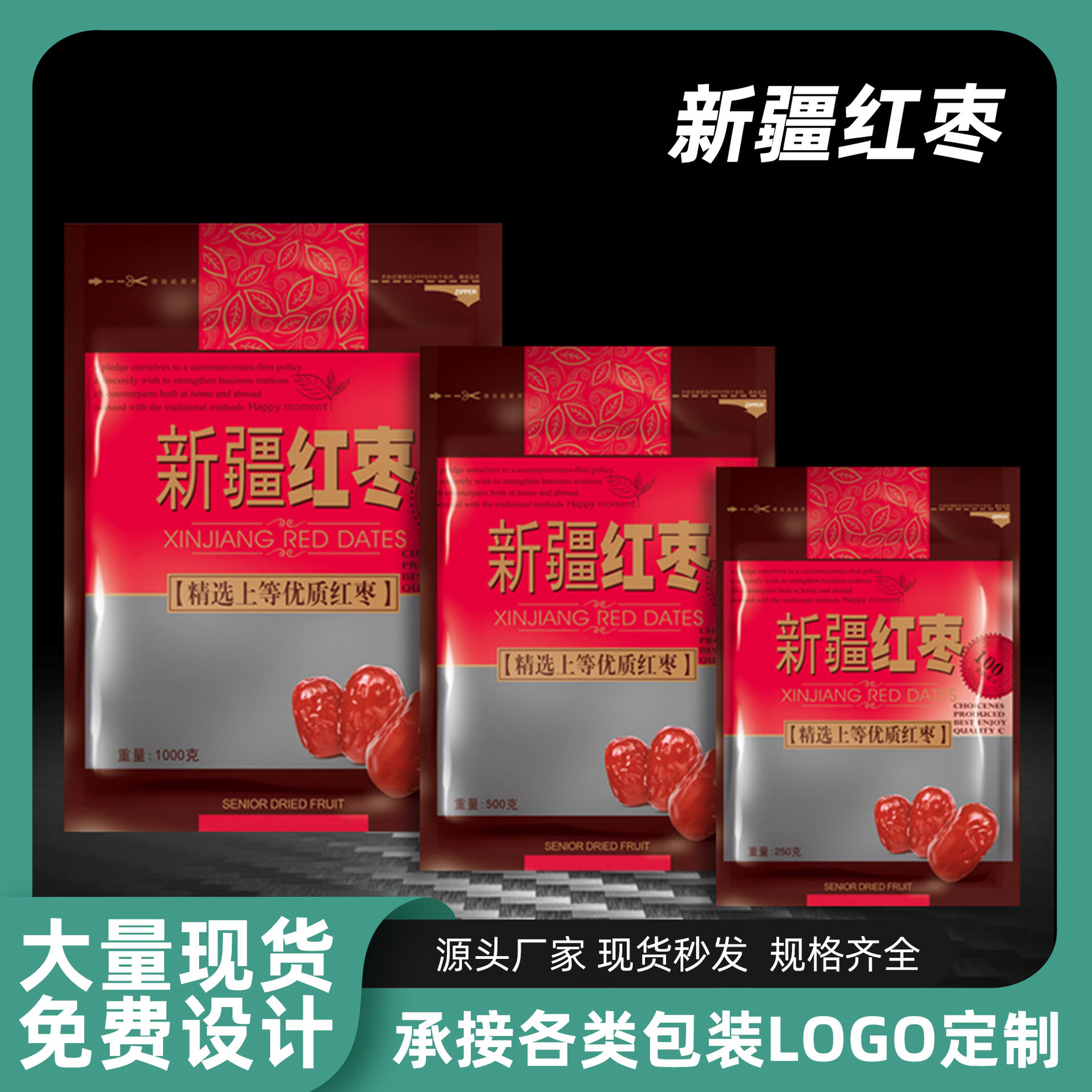 250G500G1000G Xinjiang Red Date Packaging Bag Self-Standing Ziplock Bag Universal Packaging Red Date Ziplock Bag