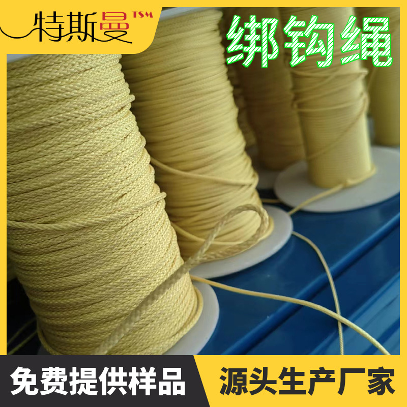 High temperature resistant and wear-resistant diabolo Kevlar rope aramid fiber braided string strong tension-resistant and cut-resistant binding hook rope