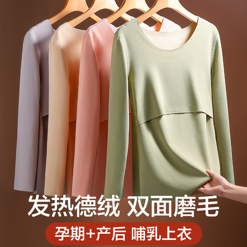 Pregnant women's autumn clothes single-layer top de Velvet thermal underwear autumn and winter bottoming shirt nursing confinement clothes fleece-lined nursing pajamas