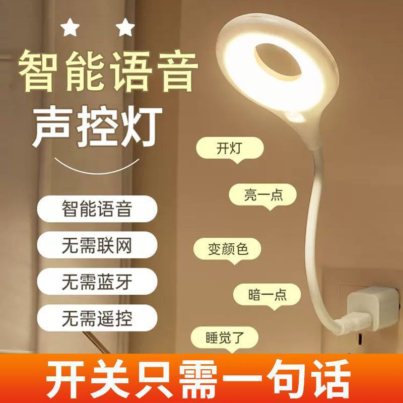 Intelligent voice-controlled night light, three-color adjustment interface, eye protection desk lamp, voice-controlled night light, elderly and children, get up at night