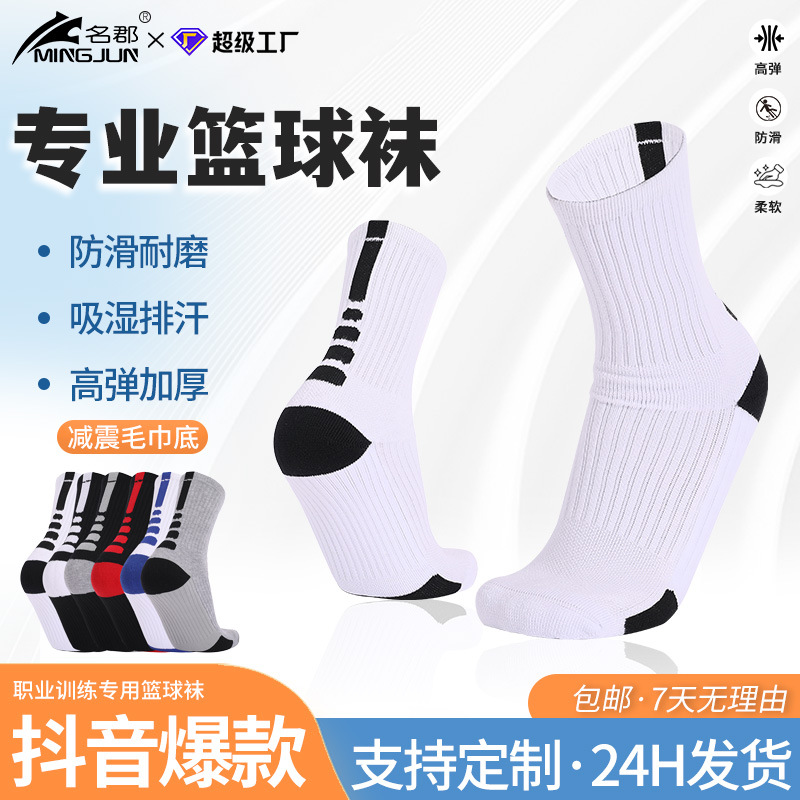 Men's Thickened terry socks in the barrel professional non-slip sports socks foreign trade socks famous county cross-border elite basketball socks