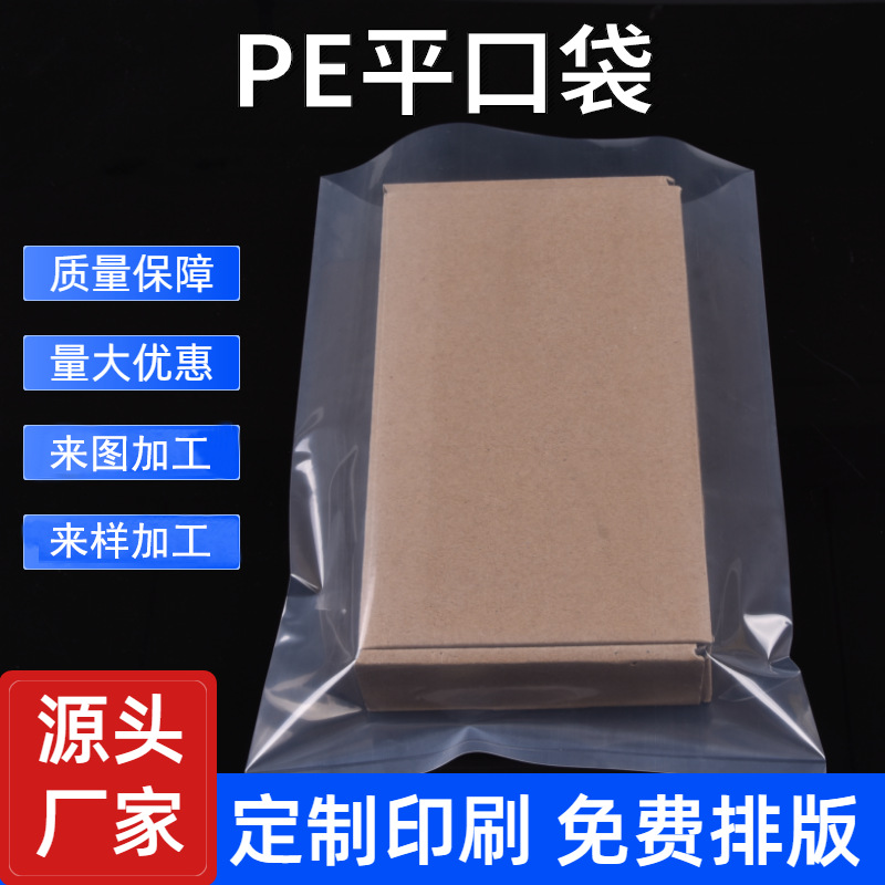 Processing custom thickened heat seal PE bag high pressure plastic film packaging bag transparent plastic pe flat bag