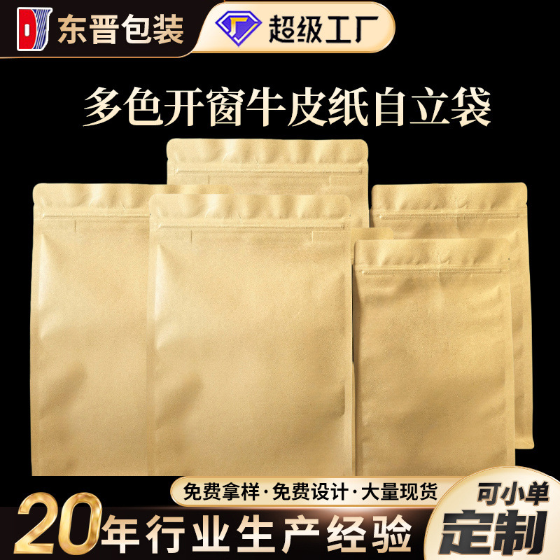 No Window Eight Side Seal Built-in Aluminum Film Kraft Paper Bag Self-sealing Sealed Food Bag Snack Tea Packaging Bag