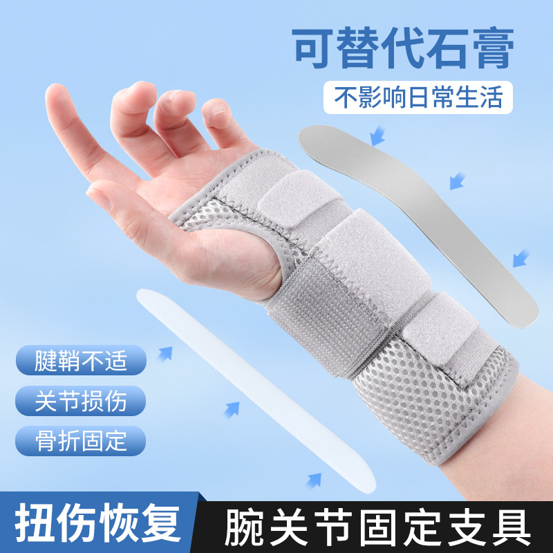 Steel plate wrist protector breathable fixator splint wrist protector sprains tendon sheath fracture pain strain recovery joint sheath support