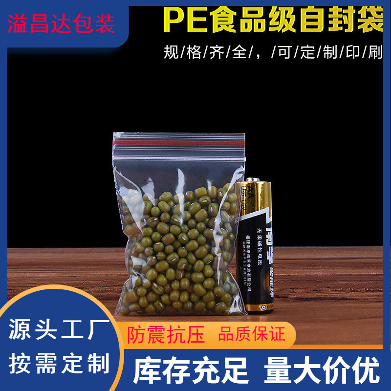 PE1 self-sealing bag small size 5*7cm transparent sealing mouth boutique sample plastic packaging bags wholesale 100