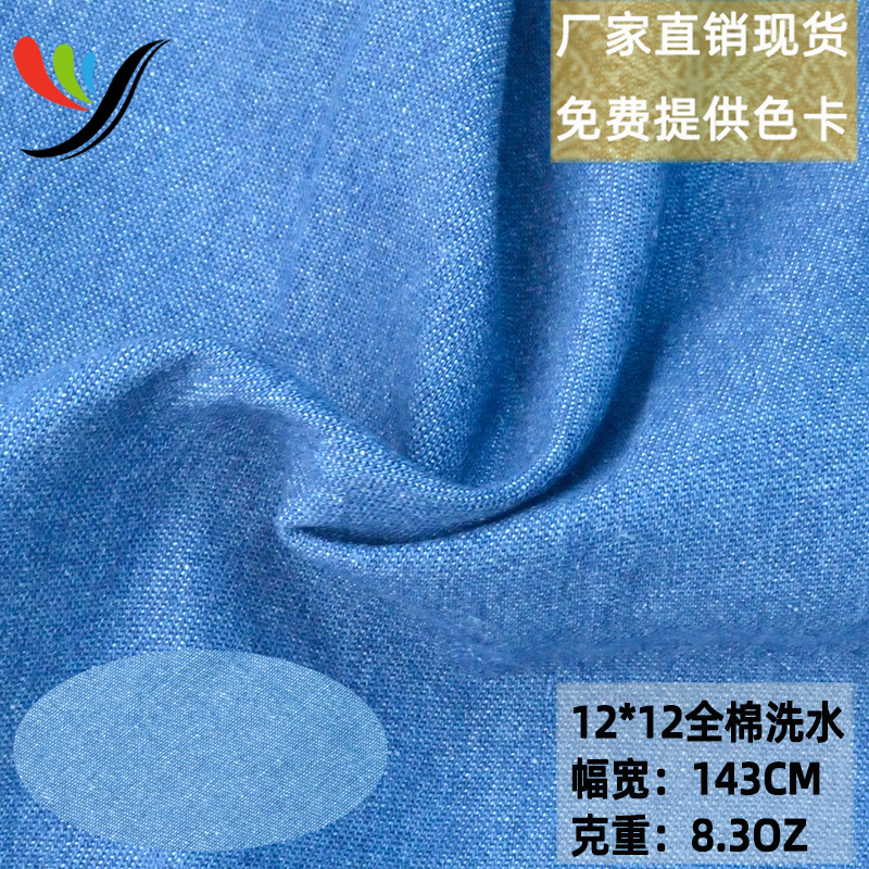After washing, in stock supply woven Denim 12 x 12 cotton non-elastic fabric 12*12 ultra-thin breathable anti-mosquito pants