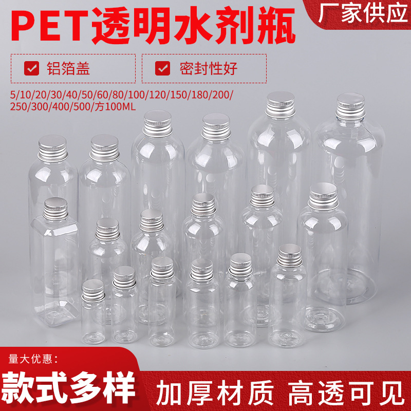 In stock 200ml aluminum lid plastic bottle transparent plastic bottle cosmetic bottle pet transparent bottle