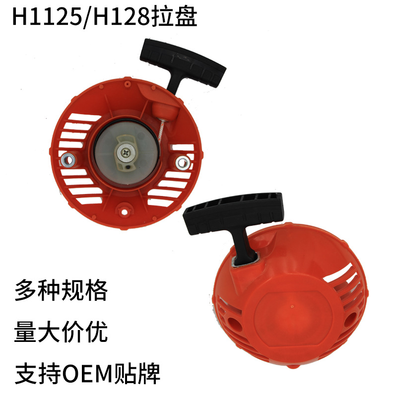 For Huswarner H125/128 pull plate Fusshihua H125/H128 pull plate H125/H128 starter