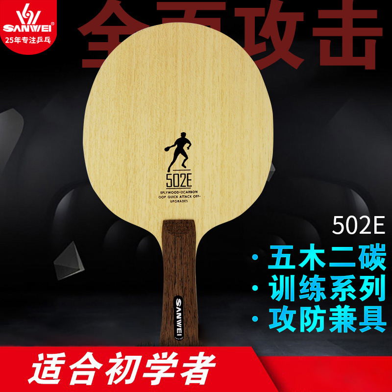 Picture of SANWEI three-dimensional 502E table tennis bottom plate five wood two carbon LD comprehensive attack table tennis racket bottom plate horizontal racket