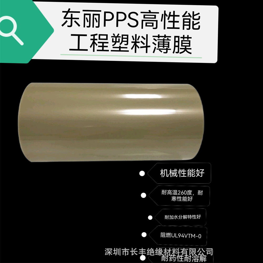 Japanese Torina PPS film Torina PPS high performance engineering plastic film PPS3030 3A30