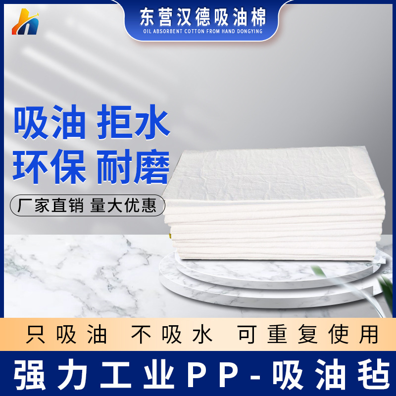 Wholesale Sales of Pp Oil-Absorbing Felt for Marine Use, Complete Specifications, Non-Deforming, Non-Loosening, Easy to Recover, Environmentally Friendly and Preferred Choice