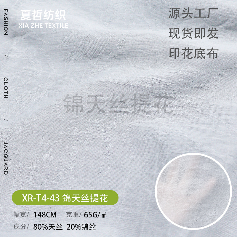 Xr-T4-43 Soft and Breathable Jacquard Fabric Made of Tencel Can Be Used for Han Dynasty Dyeing, Clothing, Children's Decorations, Etc
