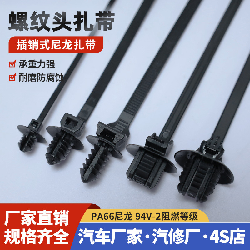 Tie-Wing Flat Threaded Round Head Cable Tie Manufacturer Threaded Head Automotive Cable Tie Special Bundling Cable Base Plate Buckle