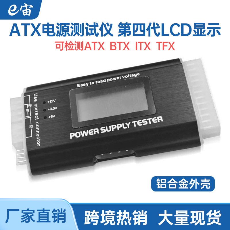 Picture of ATX Power Tester Fourth Generation LCD Liquid Crystal Display Desktop Computer Chassis Power Test Tool Cross Mirror