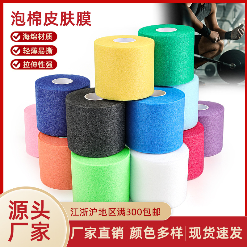 skin film football ankle base sponge foam cotton elastic sports badminton racket shock-absorbing bandage cushioning film