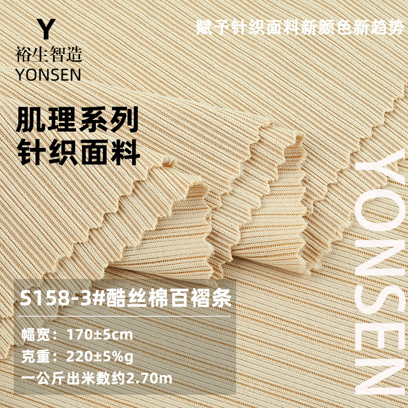Cool silk cotton folding strip 220g pit strip Chopsticks Strip stretch bottoming shirt drop feeling wide leg pants knitted surface