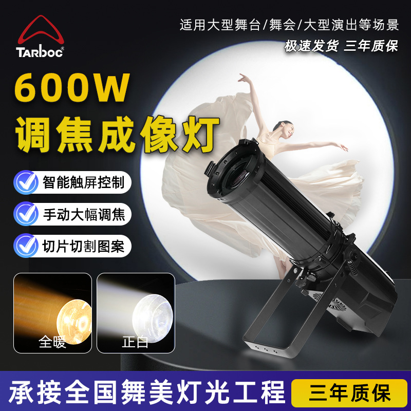 LED600 Watt Focusing Imaging Light Conference Room Photography Spotlight Live Broadcast Hall Studio Cinema Wedding Film and Television Light