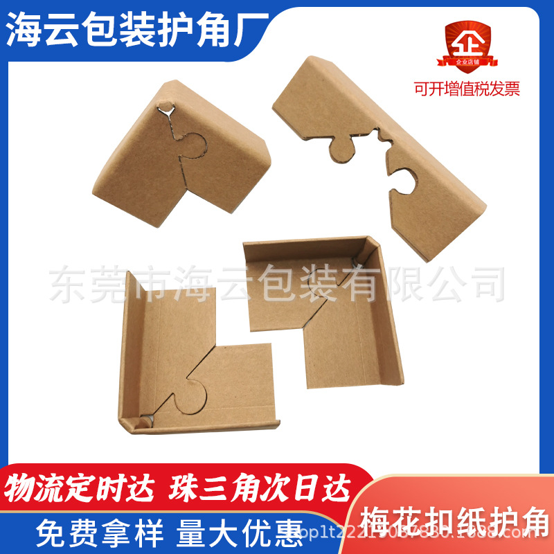 Furniture stone cabinet packaging anti-collision logistics packaging express three-sided corner right angle with lock plum blossom buckle paper corner protector