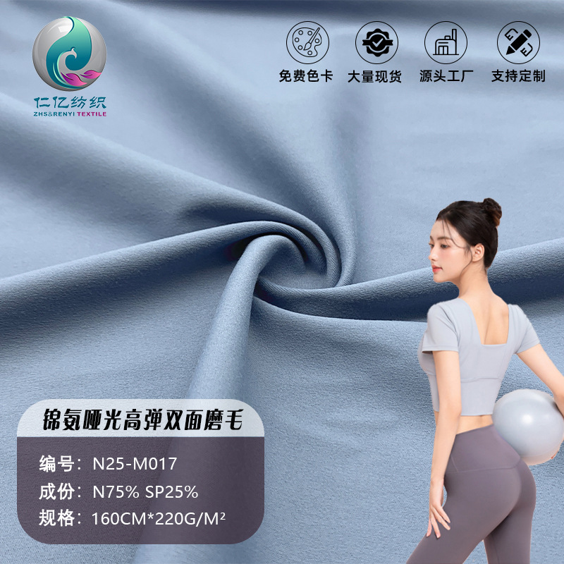 Nylon double-sided high elastic brushed fabric knitted lulu sports yoga clothes fabric wholesale nylon four-sided elastic fabric