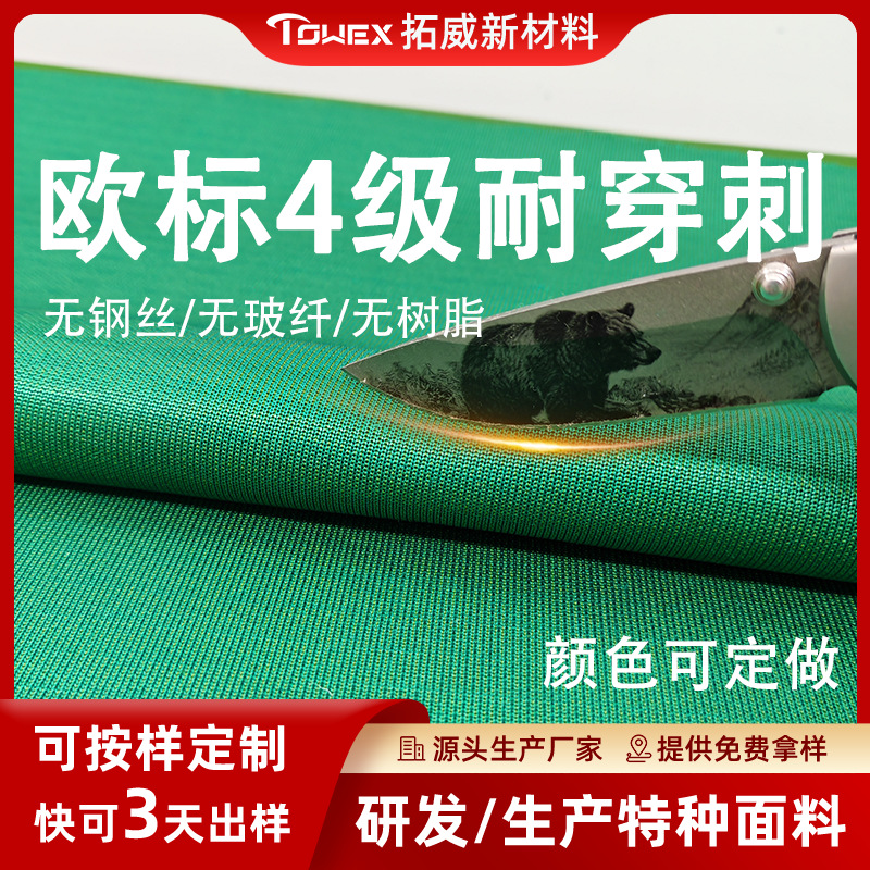 High-Performance European Standard Level 4 Puncture-Resistant and Anti-Cut Military Green Fencing Clothing Fabric Functional Industrial Wear-Resistant Fabric