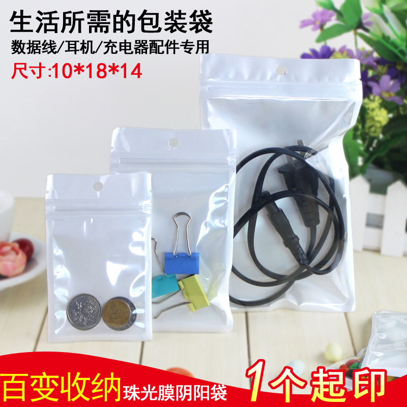 10*18 pearlescent bag translucent Yin and Yang bag parts bag accessories packaging bag self-sealing bag thickened wholesale