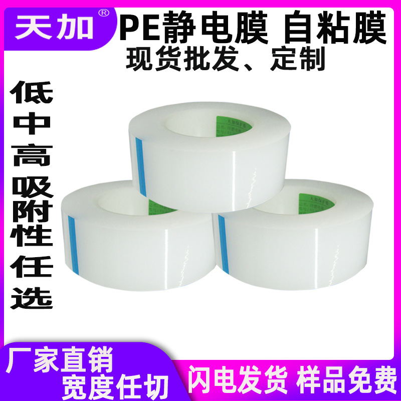 Dongguan pe glass lens protective film high transparent film plastic screen door and window protective film protective film