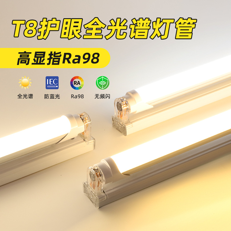 Full Spectrum Light Tube Eye Protection High Color Long Fluorescent Lamp T8led Home Classroom Learning Light Tube Full Set of Light Strip
