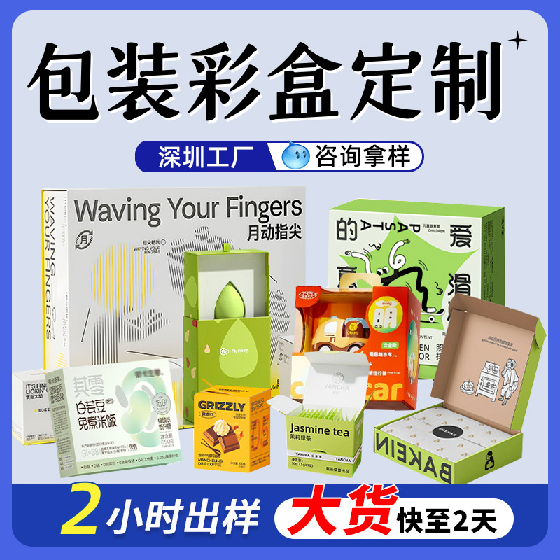 Packing box custom gift box heaven and earth box drawer box carton printing custom white card corrugated color box custom small batch