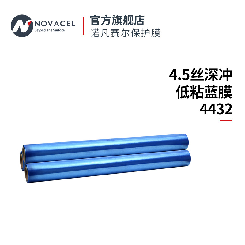 Novacel/Novacel 4.5 Silk Deep Drawing Low Viscosity Blue Film 4432 Waterproof, Scratch-Proof, Protective and Anti-Static