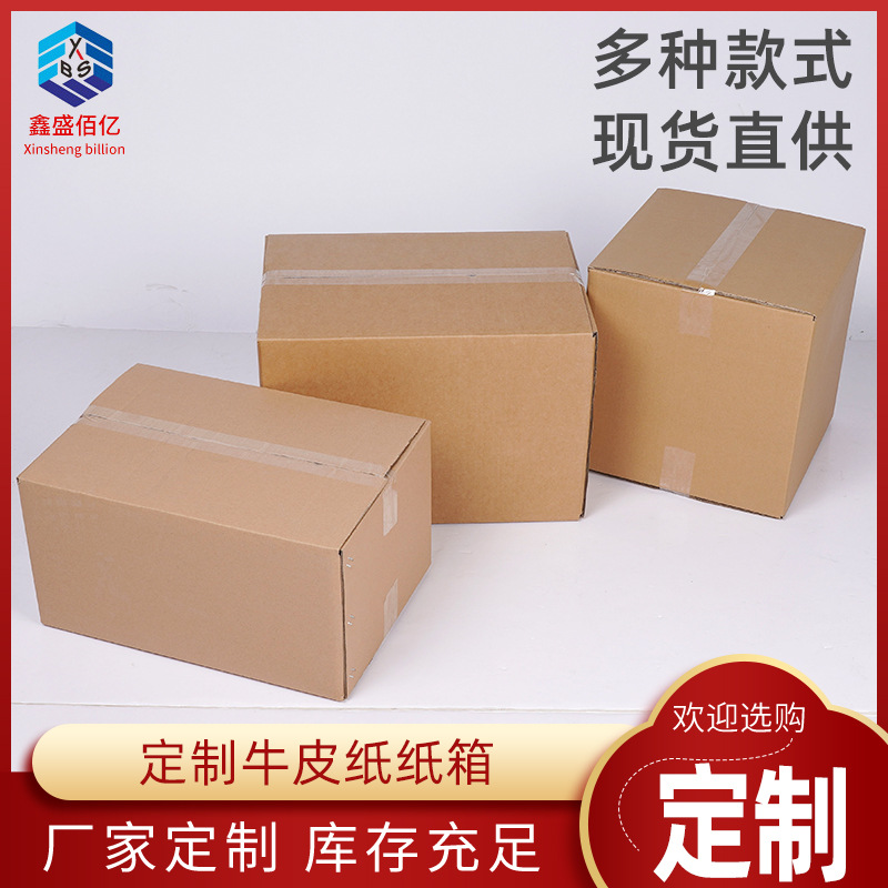 Five-Layer Extra-Hard Cardboard Box for Logistics, Express Delivery, Packaging, Storage, Moving, and Turnover, Thickened