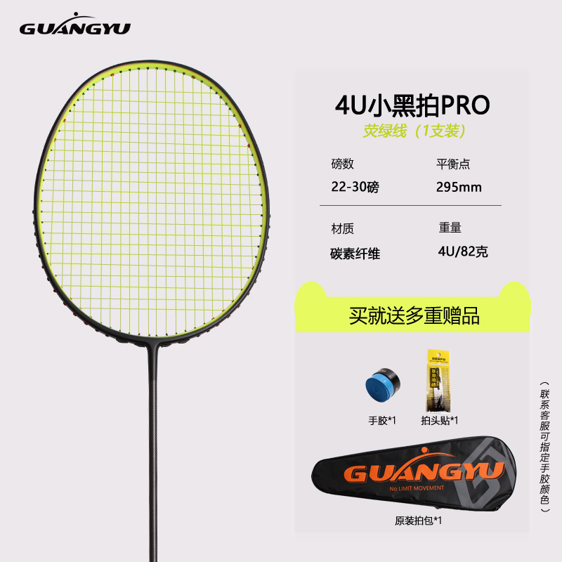 Picture of Guangyu ultra light 72g badminton racket professional training men and women adult single beat carbon fiber badminton racket wholesale