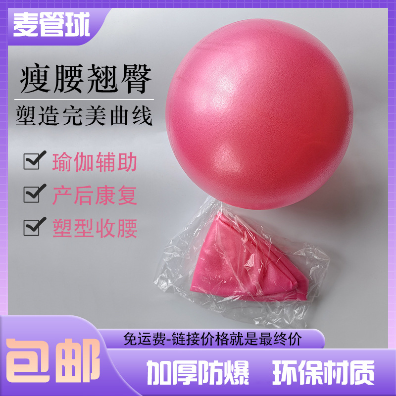Pilates fitness ball adult yoga massage ball slimming butt pregnant midwifery mini explosion-proof yoga ball