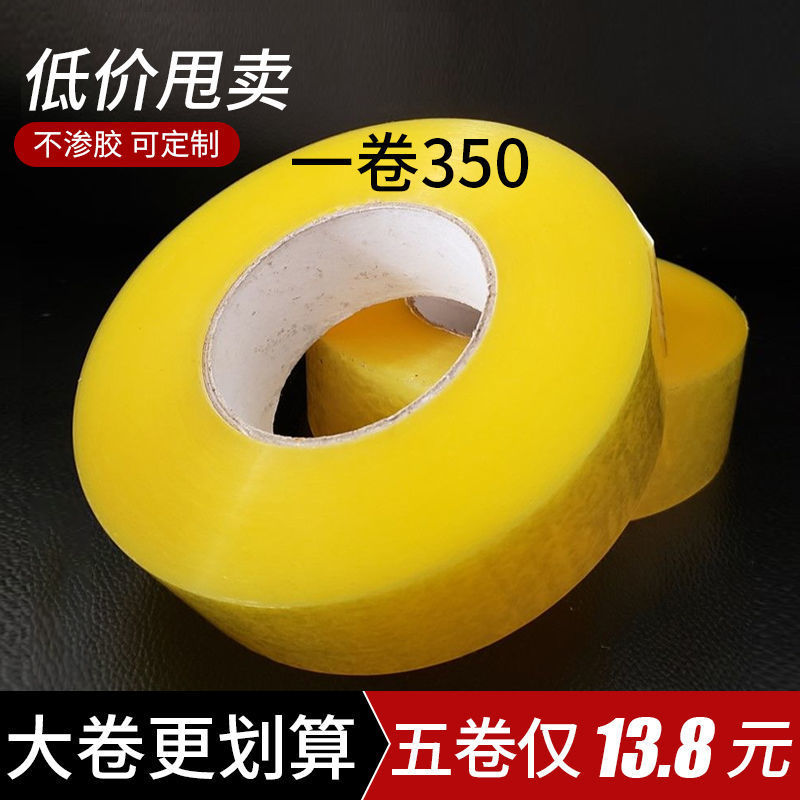 Add 4.5cm wide beige tape express packaging transparent tape sealing tape paper tape sealing glue wholesale