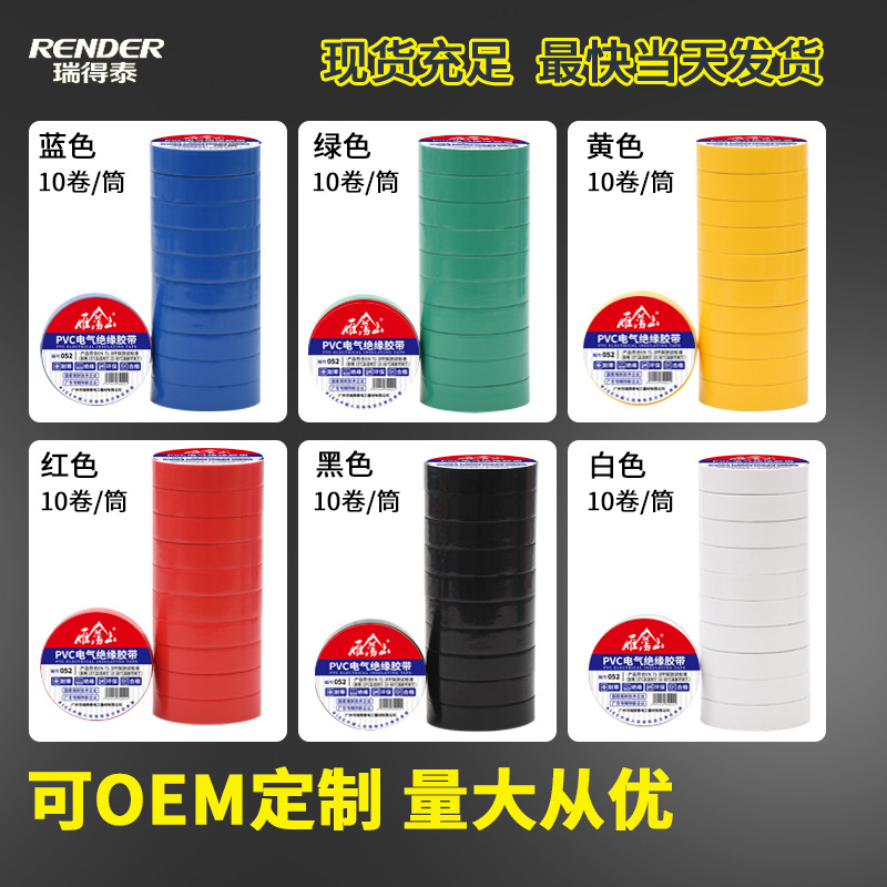 Picture of Yandangshan pvc electrical tape waterproof electrical tape thickened 600V Black electrical insulation electrical tape wholesale