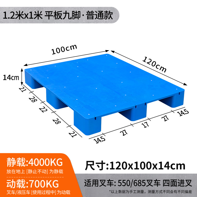 Picture of Flat Nine-Legged Plastic Pallet Moisture-Proof Pad Storage Transfer Logistics Pallet Forklift Platform Thickened Version
