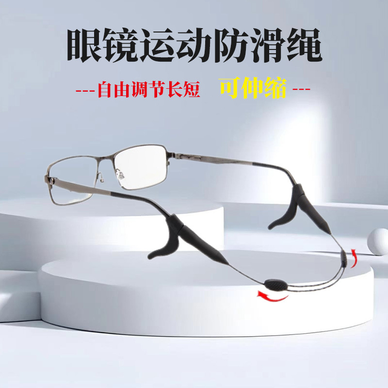Picture of Glasses Anti-slip Lanyard Children Adult Sports Anti-drop Sports Portable Anti-loss Strap Fixed Adjusting Rope