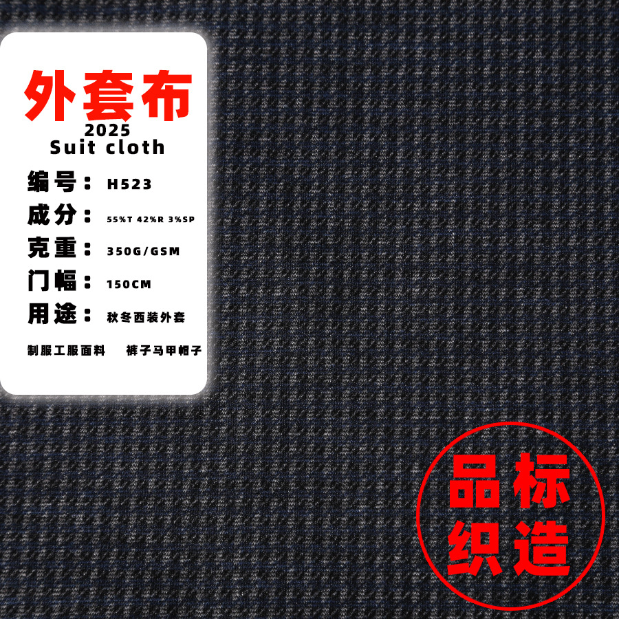 Plaid Roman Cloth Knitted Cloth Men's Wear Fabric 2024 Weft Elastic Cloth with Sample H523