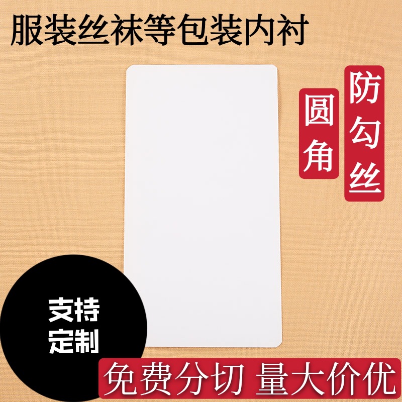 Yiwu manufacturers wholesale rounded white cardboard 15*21CM stockings packaging cardboard double-sided white cardboard clothing
