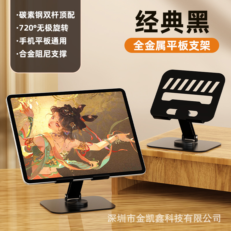 Picture of New Tablet Stand Desktop All-Metal Rotating Stand Portable Folding Stand Suitable for iPad Support Stand Wholesale