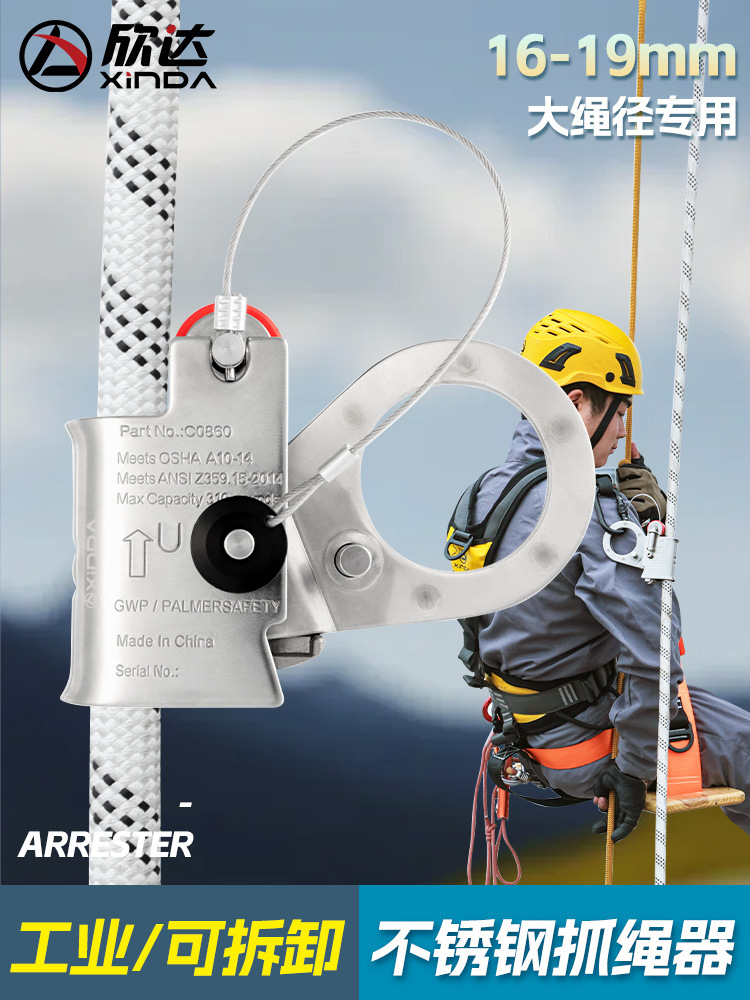 Xinda High-altitude Operation Stainless Steel Rope Grab 1619mm Large Rope Diameter External Wall Cleaning Power Operation Drop Stop