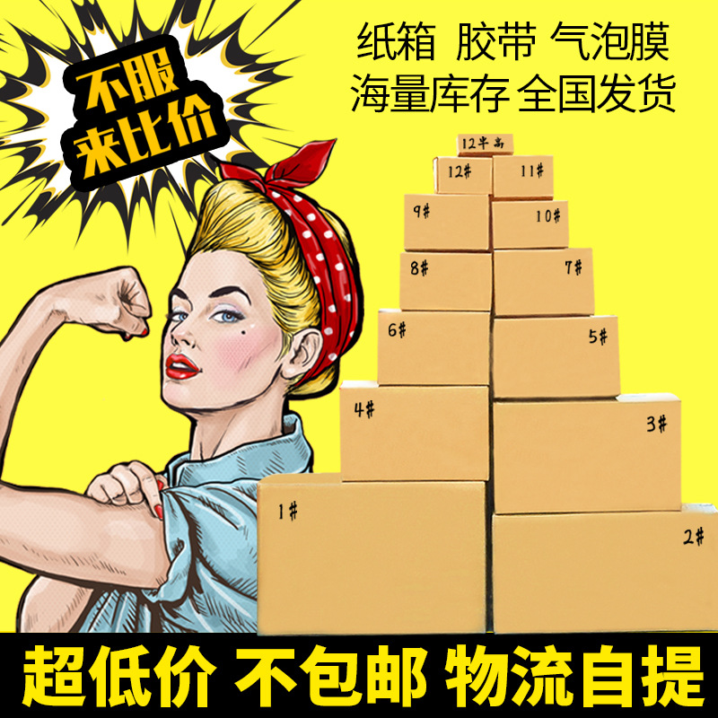 E-Commerce Spot Express Carton No. 1-13 Postal Packaging and Delivery Moving Carton Wholesale Packaging Box Aircraft Carton