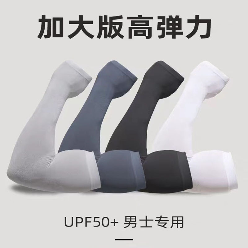 Picture of Summer sun protection oversleeve men's plus size loose ice sleeve length driving arm protection outdoor riding oversleeve