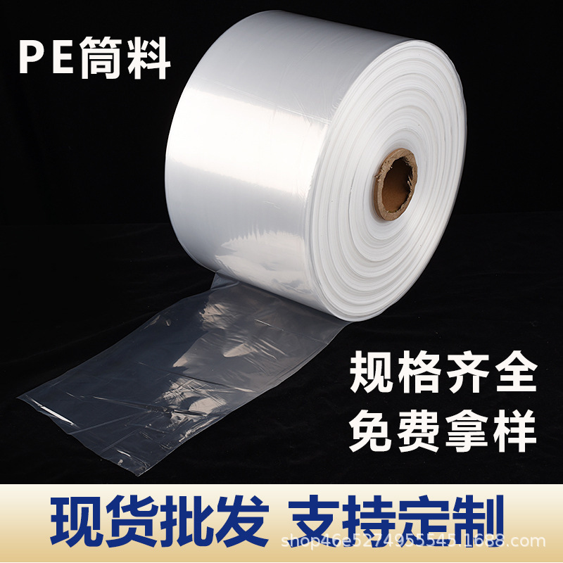 PE Tube film plastic film tube material high pressure plastic straight through bag transparent product packaging film packaging bag specifications are complete