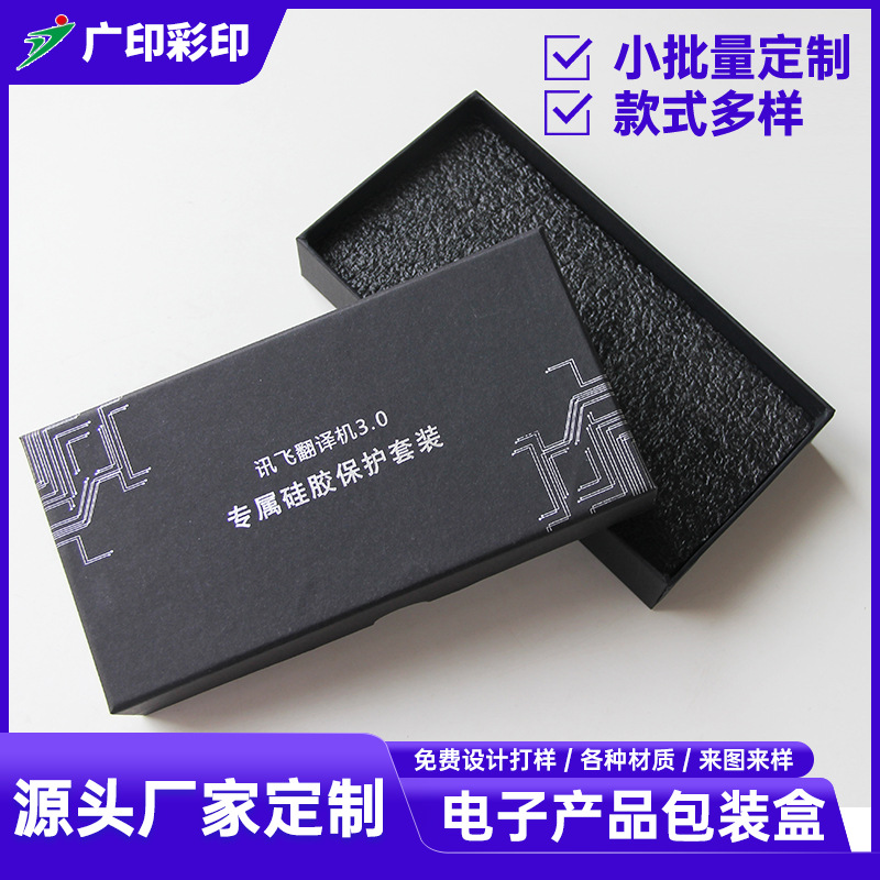 Neutral digital product packaging box EVA heaven and earth cover box U disk gift box flip tempered film phone case carton printing